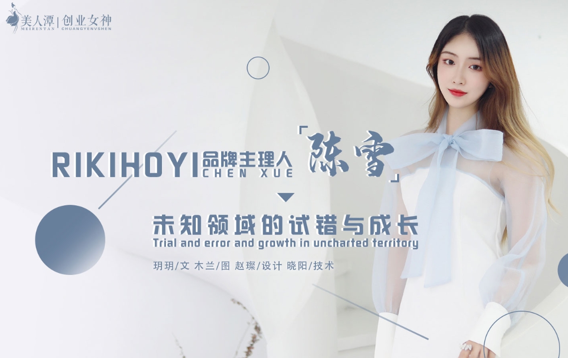 陳雪試錯(cuò)與成長(zhǎng)